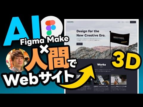【AI】Figma Makeで作ったデザインをWeb実装するための実践解説！