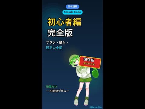 Claude Code 始め方TOP5 日本語版｜知識ゼロから5分でAI開発デビュー #Shorts