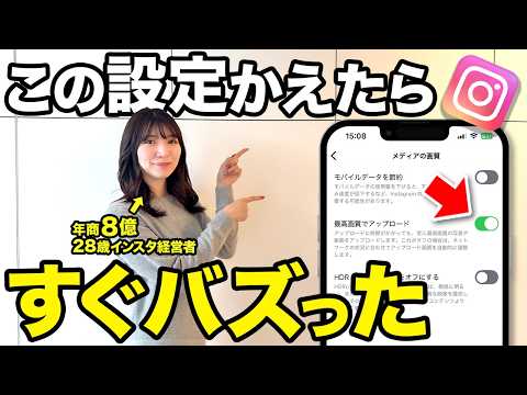 【至急確認】見直すだけでインスタがバズりやすくなる設定13個、オンにできてますか？