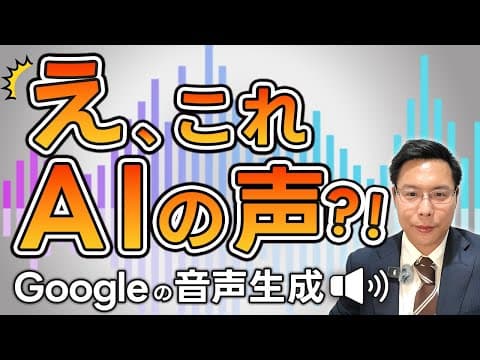 もう外注はいらない？誰でも簡単に「喋るAI」を使いこなす。YouTubeや社内紹介に最適なAI音声作成術