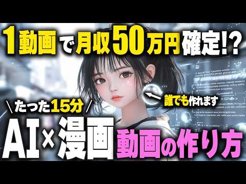 【最新版】AI漫画の作り方を完全解説 激アツのジャンルで爆益をかませ！Anifusion(アニフュージョン)の説明も！！