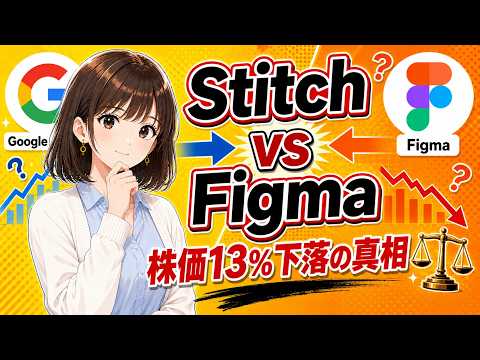 Google Stitch vs Figma【2026年最新比較】無料AIデザインツールどちらを選ぶべき？