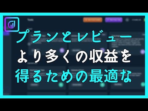AISEOプランとレビュー：より多くの収益を得るための最適なオプションを選択