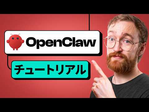 初心者向け OpenClaw チュートリアル – 完全セットアップガイド（ClawdBot）