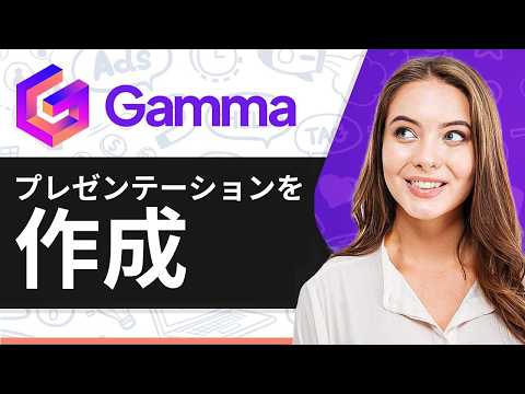 Gamma AIチュートリアル 2026：Gammaアプリでプレゼン資料を作成する方法
