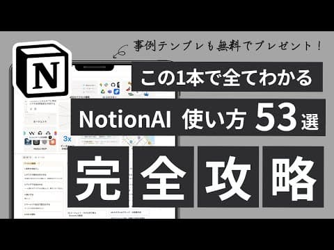 【永久保存版】NotionAIの使い方完全ガイド（ChatGPT・Geminiなど他AIとの違いも解説）