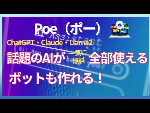 Quoraが作ったAIプラットフォーム・Poe(ポー）の使い方と特徴を徹底解説！ChatGPTもClaudeもStable Diffusionも無料で使える！