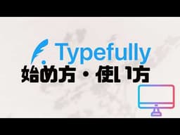 Typefully | AIツールギャラリー