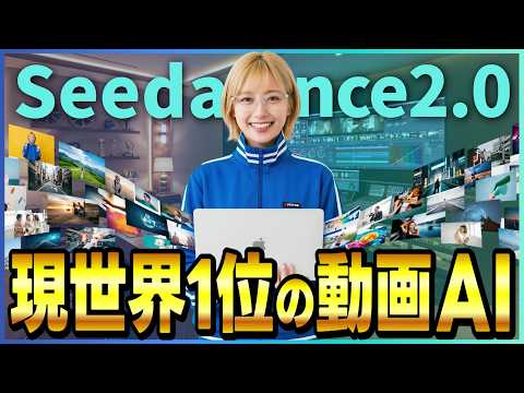 【無料で試す方法も】映画級のAI動画が作れる「Seedance 2.0(シーダンス)」完全ガイド！ ～特徴・使い方・作れる動画まとめ～