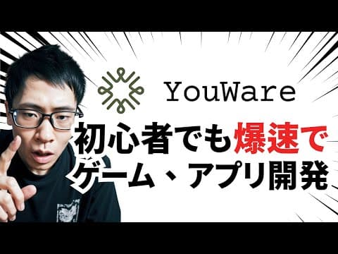【2025年最新】YouWareとは？3分でこんなアプリも作れる！？バイブコーディング実演集
