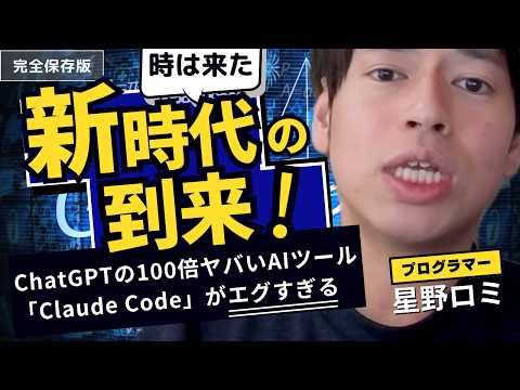 ChatGPTの100倍ヤバいAIツール「Claude Code」がエグすぎる