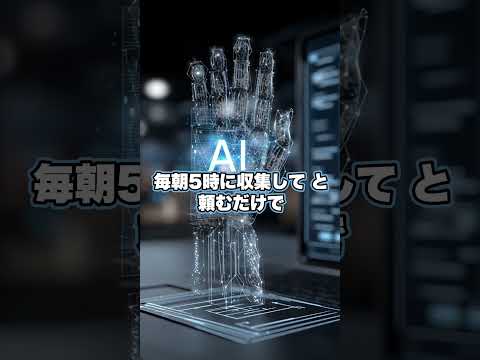 最強AIエージェント「Skywork」がSuper Agent機能がすごい！ChatGPT Deep Researchを超えた！#shorts