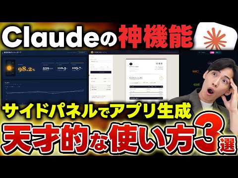 【衝撃】Claude神機能5分でアプリ開発！誰でも簡単に作れる活用方法３選を初心者向けに徹底解説！［Artifacts］