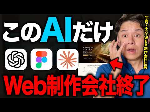 【神連携】「ChatGPT」×「Figma」×「Claude Code」で実際にWebサイトを作成する様子を初心者でもわかるように解説！デザインからコードまでAI活用で完了!【2026年最新】