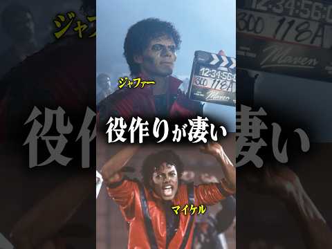 『Michael/マイケル』マイケルジャクソン役の役作りが凄い！