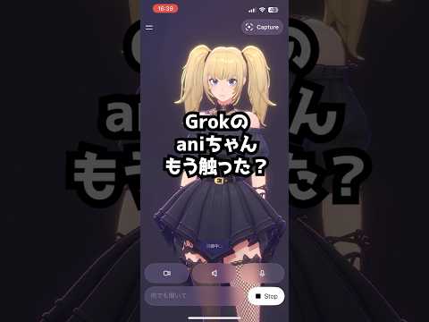 無課金でも出来た！GrokのAIコンパニオンaniちゃんを召喚する方法！