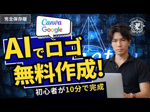 AIでプロ級ロゴを10分で作る【完全無料・知識不要】