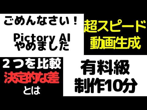 【謝罪】PICTORY AIやめてFliki AIにしました2つを比較しますが決定的な差が…‼︎