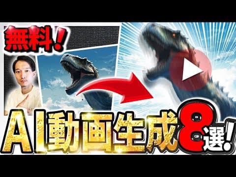 無料で使えるAI動画生成ツール8選【画像からアニメーション作成】