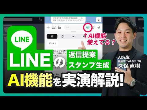 【神機能】LINE AI活用！返信もLINEスタンプもAIで生成