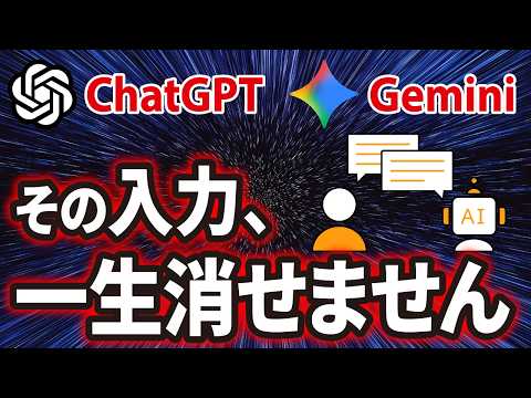 【それAIに入力して大丈夫？】ChatGPTやGeminiで絶対にやってはいけない3つの注意点