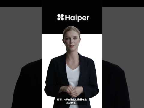 Haiper AI（ハイパーAI）の始め方・使い方・特徴の解説 #haiperai #haiper #generativeai #ai
