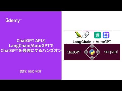 ChatGPT API Fine TuningとLangChain/AutoGPTでChatGPTを最強にするハンズオン