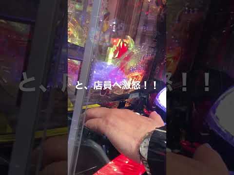 【閲覧注意】パチンコ違法釘調整に親父が超激怒！#パチンコ #shorts