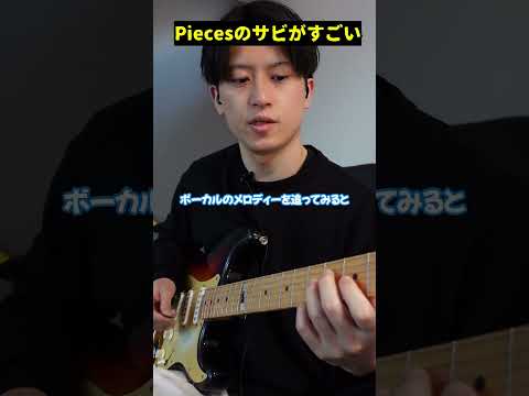 「Pieces」のサビがすごい #ラルク　#ナナイロ