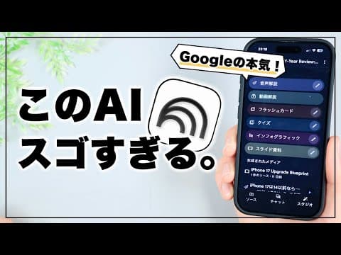 これが無料!? Googleの神AIツール『Notebook LM』の使い方と厳選活用術5選