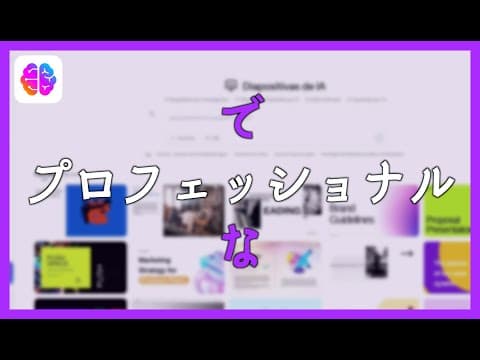 Sider AIでプロフェッショナルなプレゼンテーションを作成する方法