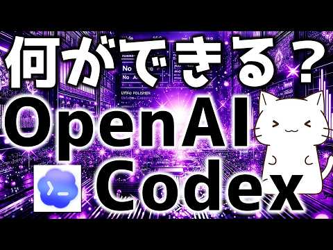 OpenAIのCodexアプリが進化！各種設定や最新機能(GPT image2, Chronicle)などを解説してみた