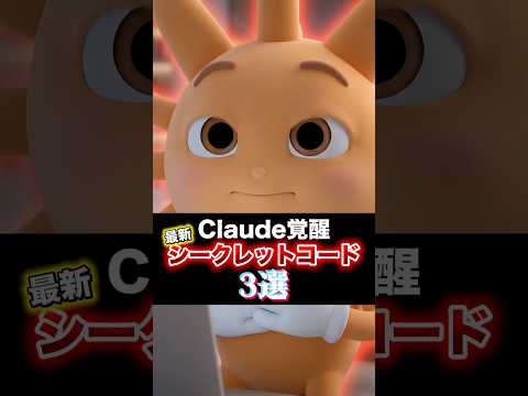 【🚨クロードが覚醒する最新シークレットコード3選】#Claude #AIツール #AI活用 #プロンプト