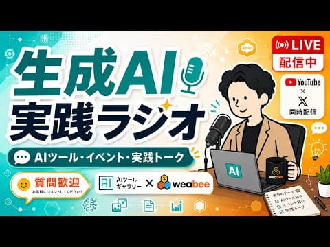 生成AI実践ラジオ｜しんやんと熊田さんのAIお悩み相談室