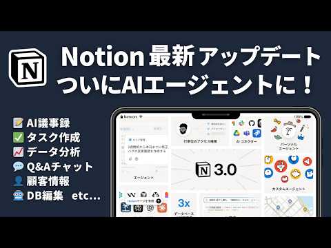 【最新アプデ】NotionAIエージェントの使い方を徹底解説（プロンプト配布）