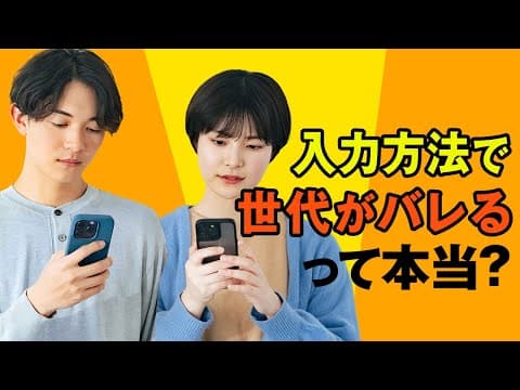 スマホ入力対決！フリック vs QWERTY 〜あなたはどっち派？〜