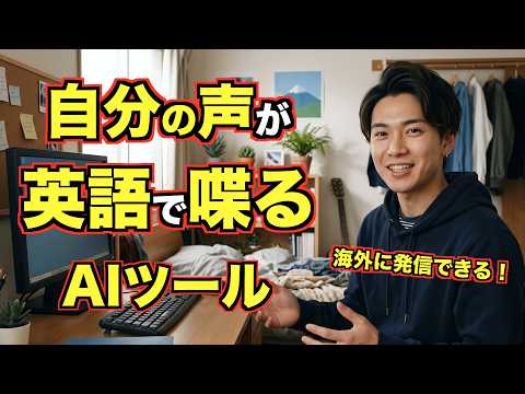 【衝撃】自分の声で英語を喋る！？動画を一瞬で世界向けに自動翻訳・吹き替えする神AI「VMEG」が凄すぎる！