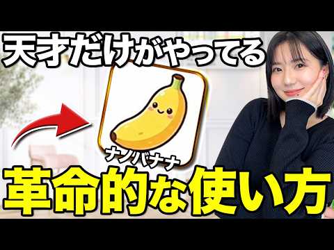 【すぐに使える】Googleの画像生成AI「Nano Banana Pro」の天才的な使い方9選を徹底解説！