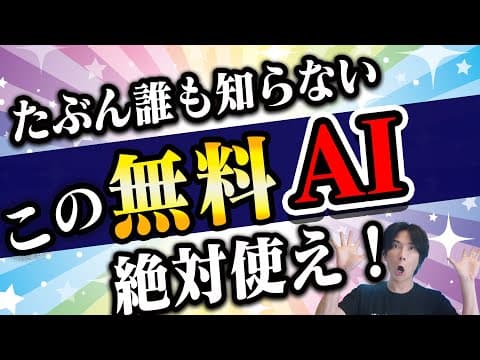 【凄すぎ！】このAIサイトが凄すぎる！【絶対使え！】