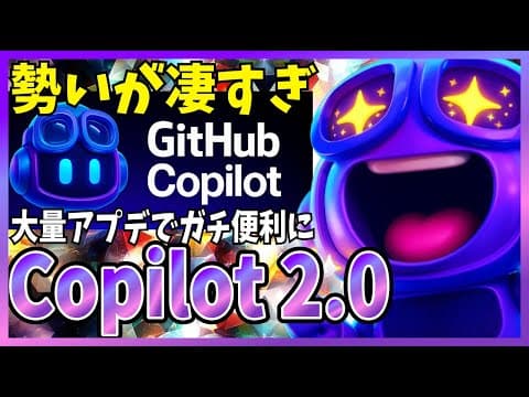 Github Copilotの最新アプデが凄すぎた！AgentHQやSlack連携、Github完結の開発が便利すぎる！