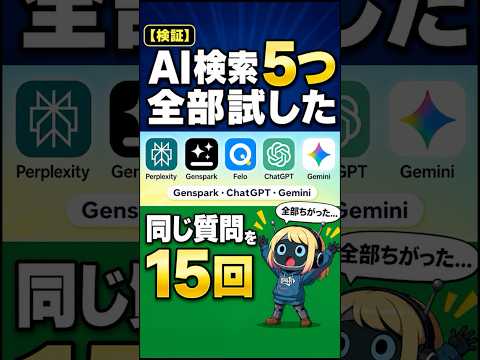 AI検索で調べものをもっと速く｜Genspark・ChatGPT・Geminiなど注目ツール5選