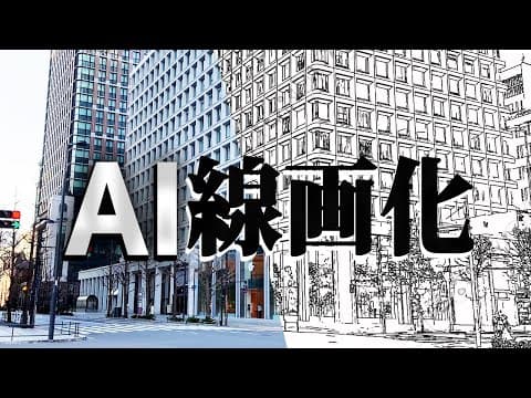 AIで写真から線画抽出！Line Drawerの使い方とPhotoshopとの比較