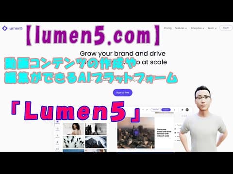 【lumen5.com】動画コンテンツの作成や編集ができるAIプラットフォーム『Lumen5』