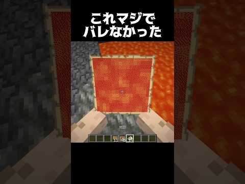 これ全くバレない #shorts #マインクラフト #マイクラ