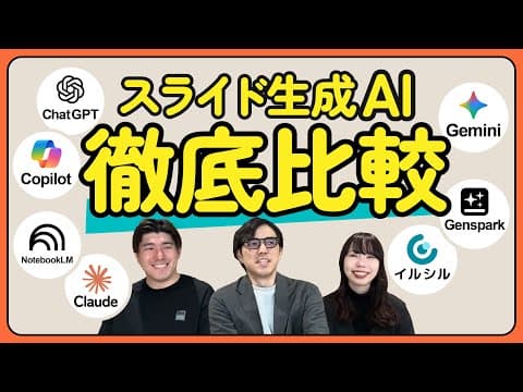 【2025年12月最新】資料作成ならこのAIで決まり！