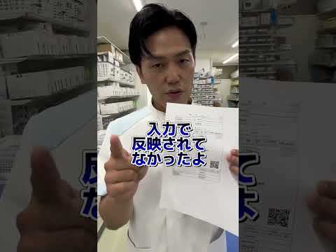 最先端の処方箋入力‼意外な落とし穴！#薬剤師あるある #調剤薬局 #登録販売者 #薬剤師 #処方箋  #薬 #医療事務 #バーコード #レセプト #qrコード #二次元 #手書き　※楽曲：裸でも薬剤師