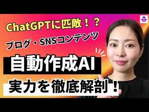【ChatGPTより優秀！？】ブログ記事自動作成AIツール「Cohesive AI」の実力を徹底解剖!  (AIマーケティングの大本命)