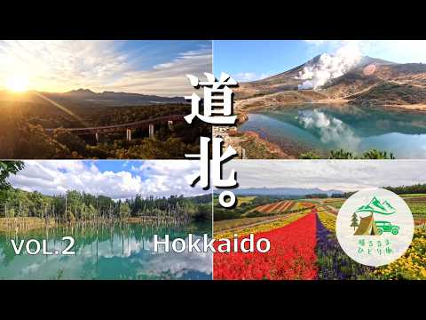 【北海道くるま旅】道北の絶景②上川編。気付いたら85ヶ所も訪れていたので全部ひっくるめてみました。[Hokkaido Road Trip]