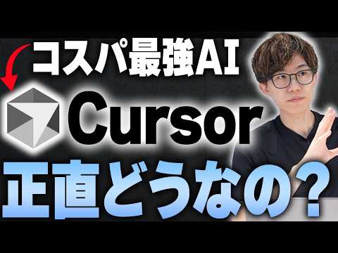 【Corsor入門】最新モデルComposer 2.5を徹底解説！AIコーディング特化のCursorの特徴や使い方をわかりやすく解説します