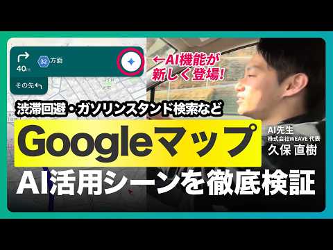 【GoogleマップにAI搭載】Gemini音声会話で移動が劇的に変わる！